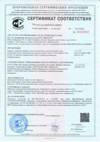 Сертификаты