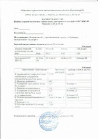 Сертификаты