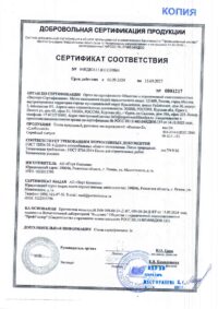Сертификаты